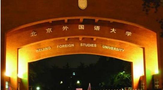 北京外国语大学雅思培训班多少钱？