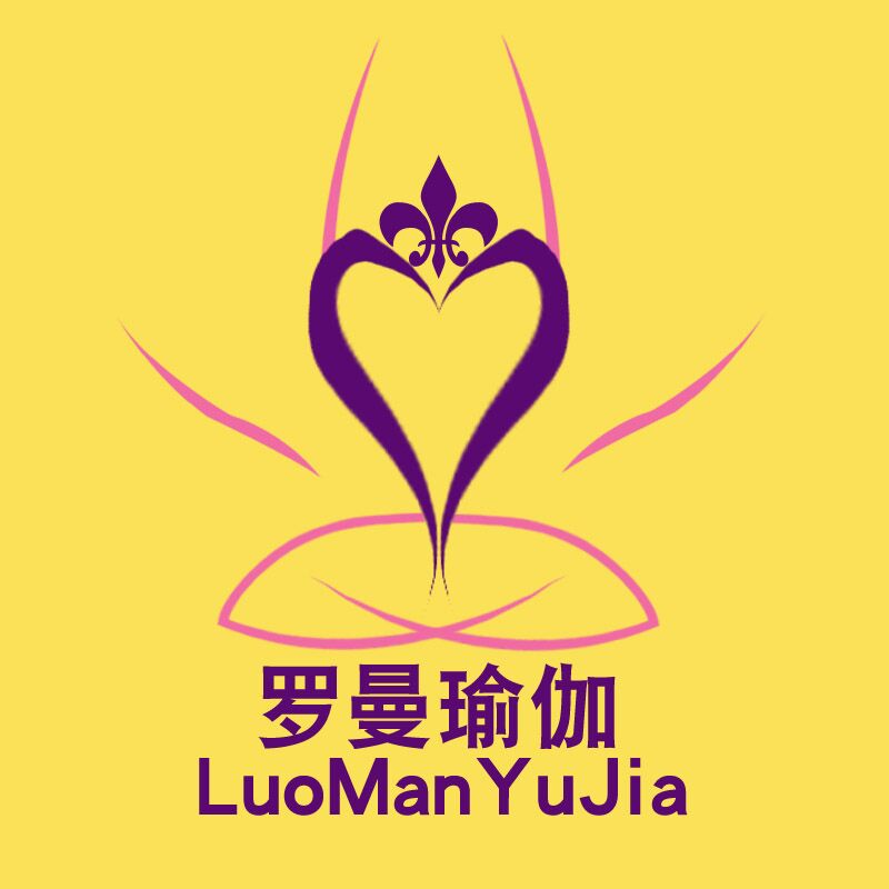 广州罗曼国际瑜伽教练培训中心