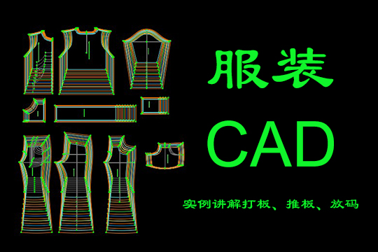 服装CAD设计-0元试听！
