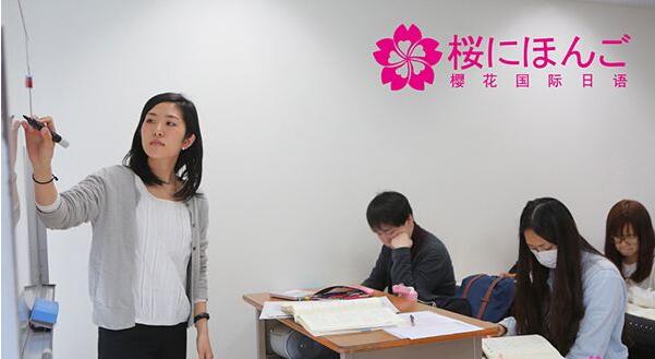 樱花日语课堂