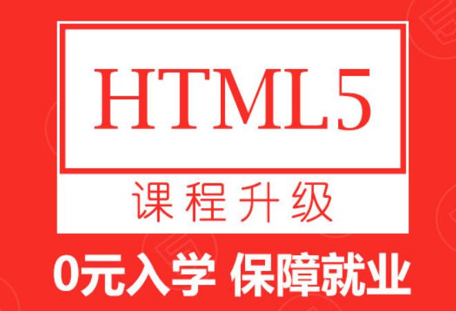 大连创课教育HTML5培训班