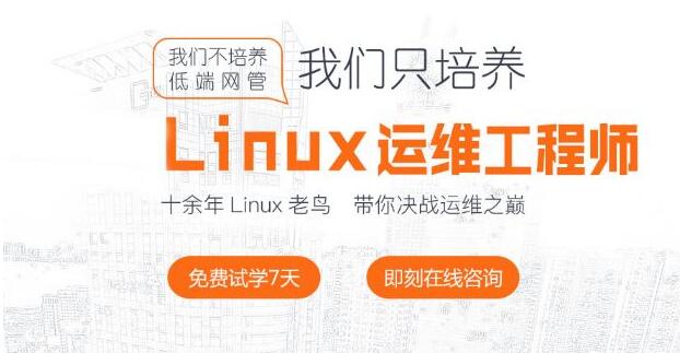 Linux云计算架构师领航计划