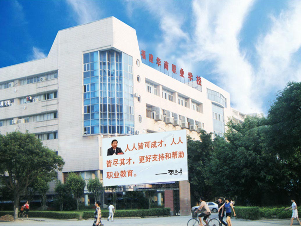 福建华南设计培训学校