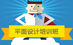 深圳商业手绘设计+软件强化班