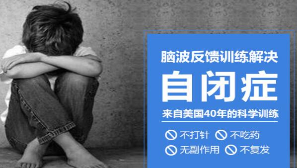 广州青少年自闭症培训