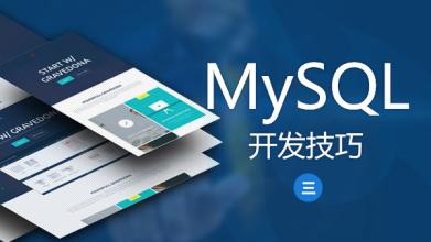 mysql管理开发集群优化班