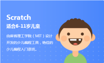 上海儿童Scratch编程培训班