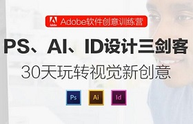 上海Adobe软件培训班