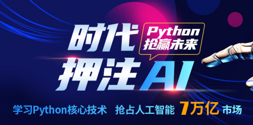 郑州python人工智能培训班