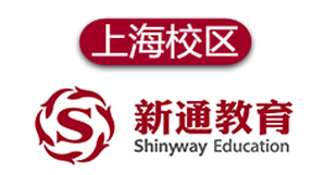 上海新通留学服务机构