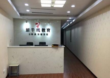 郑州新干线日语培训中心