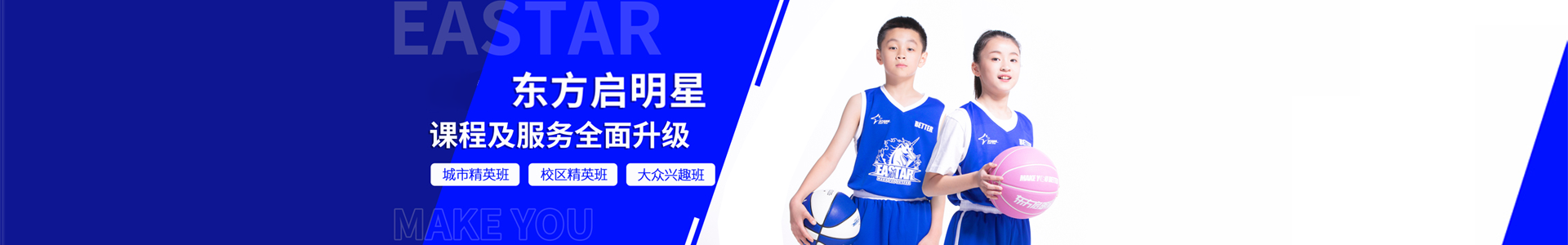 上海东方启明星篮球训练营