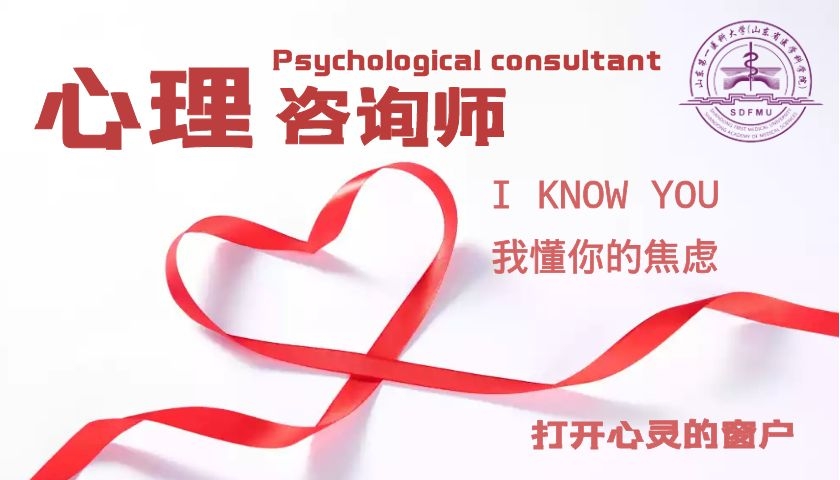 广州专业的心理咨询师培训机构