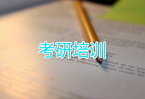 重庆有名的考研英语培训班首页