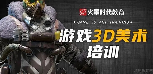 北京游戏3D美术设计培训