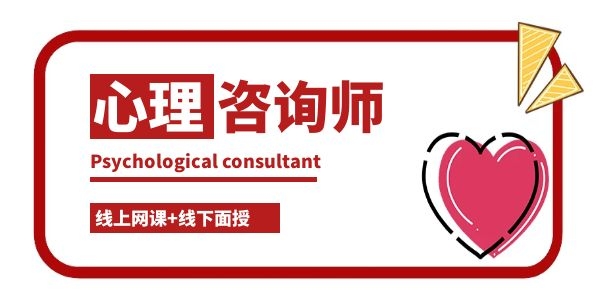 2022年陕西心理咨询师报考需要什么条件
