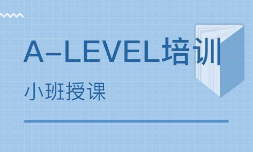 广州A-level国际备考培训机构比较好