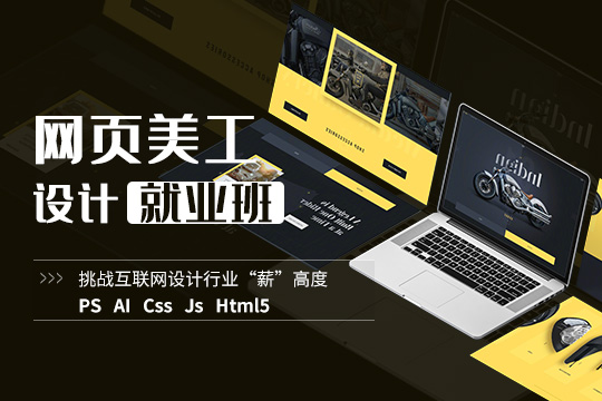 上海网页美工设计实战就业班