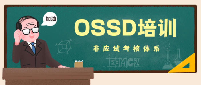 珠海OSSD留学申请规划中介机构一览表