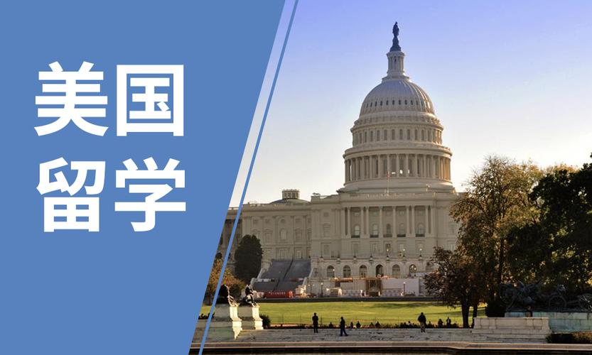 2022年上海美国出国留学申请机构