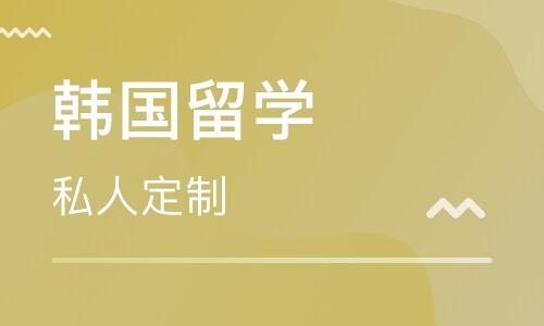 2022深圳韩国研究生留学服务机构人气榜首推荐