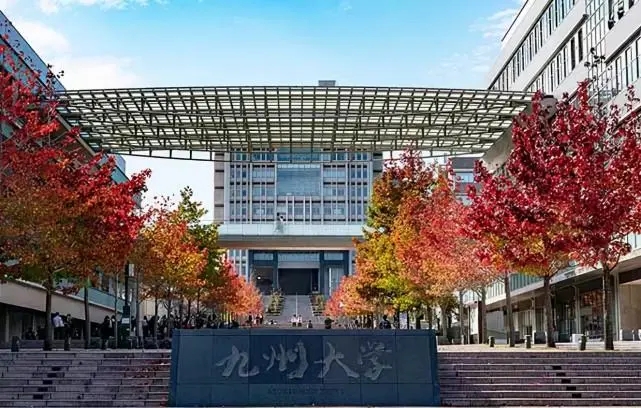 日本九州大学申请