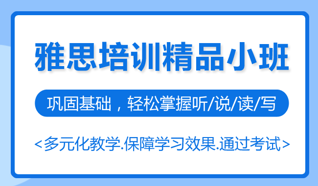 上海线下雅思暑假培训机构实力名单汇总