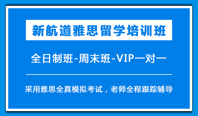 上海雅思暑假6.5培训机构名单汇总