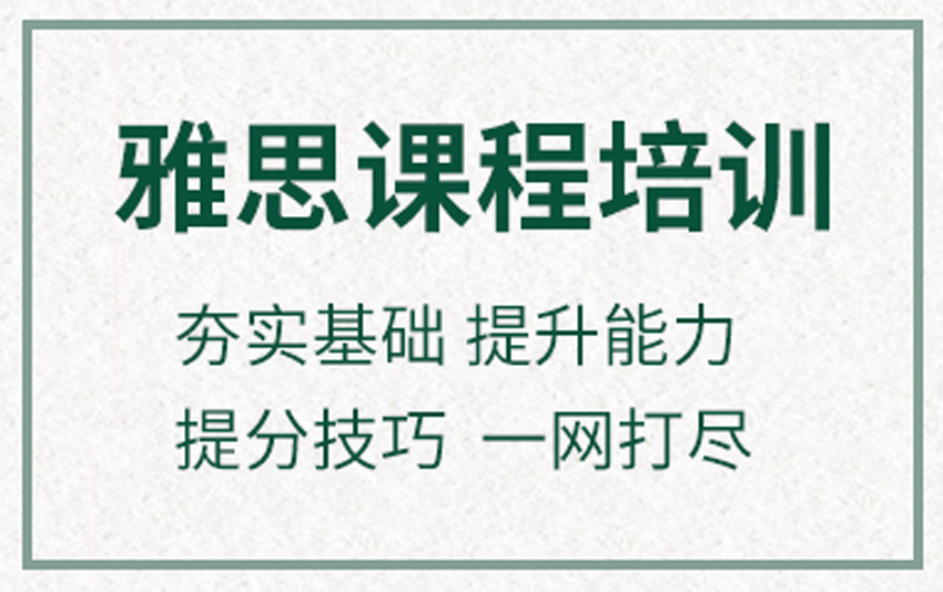 上海徐汇区十大雅思培训机构精选口碑榜首一览