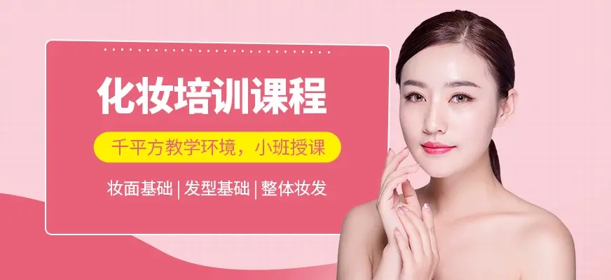 北京非常靠谱的化妆培训机构名单榜首今日公布
