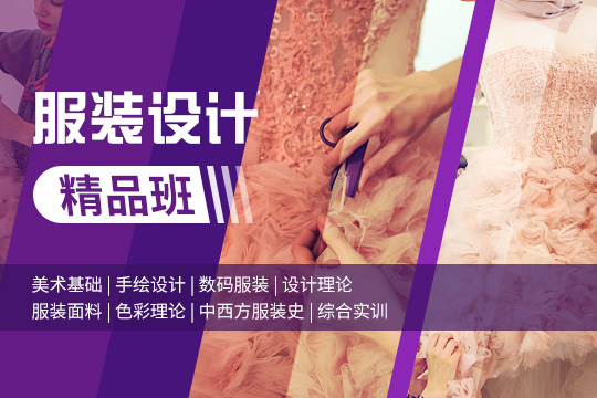 上海服装设计精品班