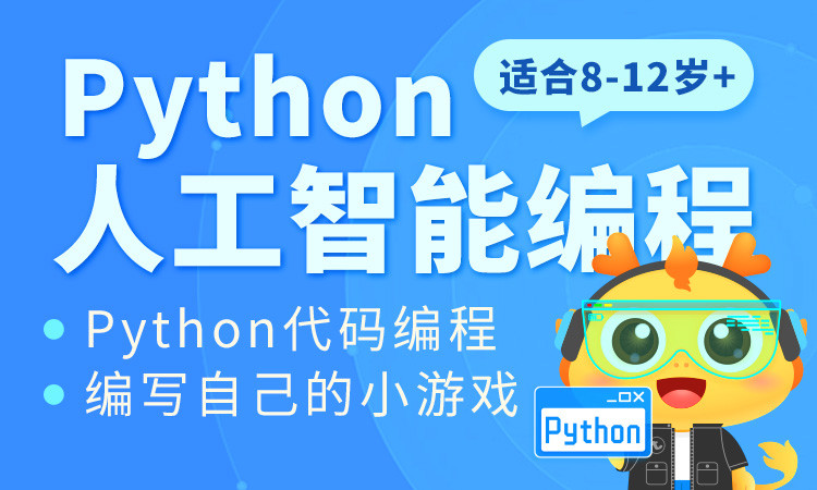 内蒙古童程童美Python人工智能编程
