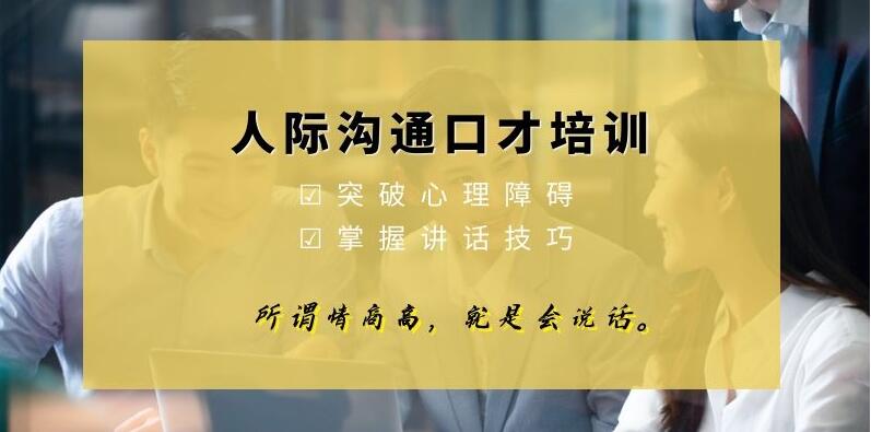 天津语苏成人社交能力培训机构精选机构
