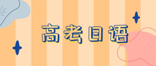 南京目前靠谱的高考日语培训机构名单榜首一览