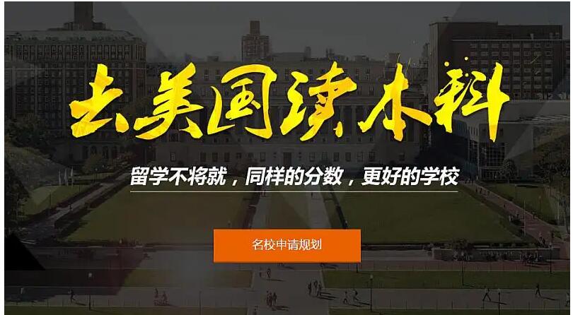 北京美国本科留学申请规划机构今日汇总一览
