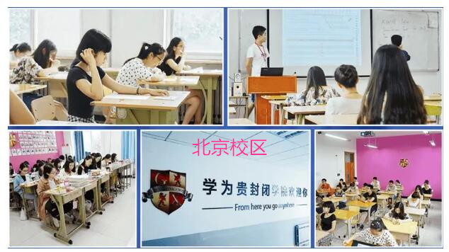 北京学为贵雅思培训学校上课环境