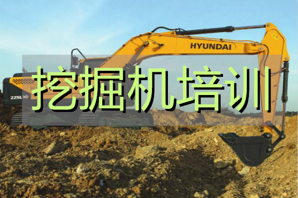 武汉学员评价高的挖机培训学校名单榜首今日公布