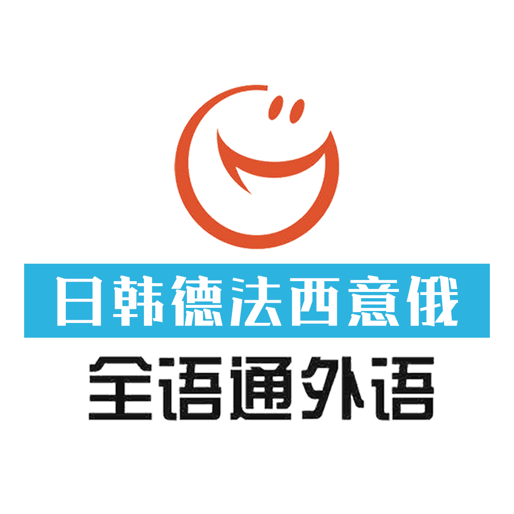武汉全语通外语培训学校