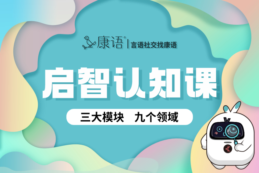 重庆2-6岁自闭症语言课程