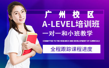 广州新东方A-level培训