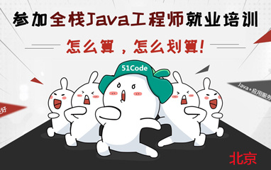 北京博为峰Java工程师培训