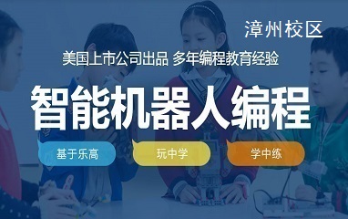 漳州童程童美智能机器人编程培训班