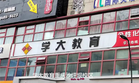 重庆沙坪坝区高考高三辅导学校环境