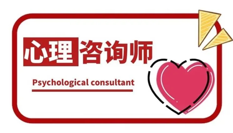 北京值得信赖的心理咨询师培训机构名单榜首汇总