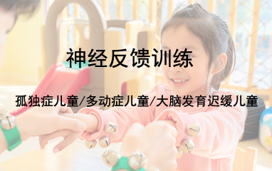 上海雅恩儿童注意力评估与干预