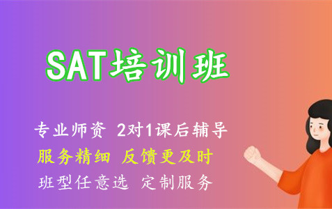 武汉华盟教育SAT培训