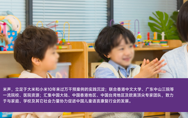 上海大米和小米儿童语言康复训练机构
