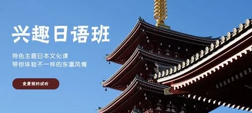 北京目前口碑好的商务日语培训机构名单公布