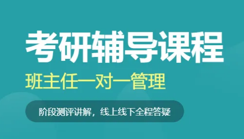 北京十分专业的考研暑假集训营推荐名单汇总