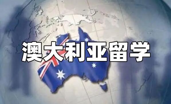 西安比较好的澳大利亚留学申请服务机构